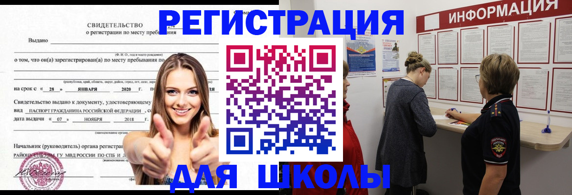 прописка ребенка в Охе